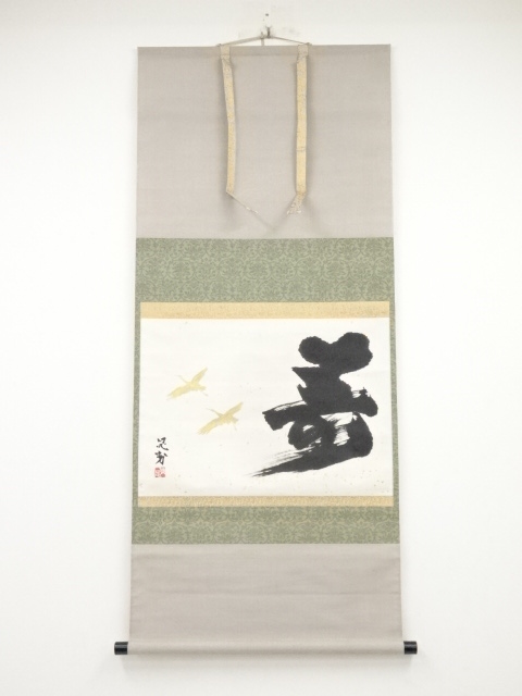 JAPANESE HANGING SCROLL / HAND PAINTED / CALLIGRAPHY / BY CHOSEI MIWA